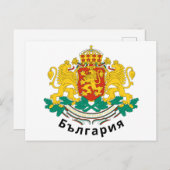 Bulgarische Wappen-Postkarte Postkarte (Vorne/Hinten)