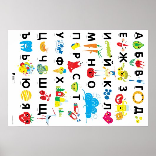 Bulgarisches Alphabet Poster (Vorne)