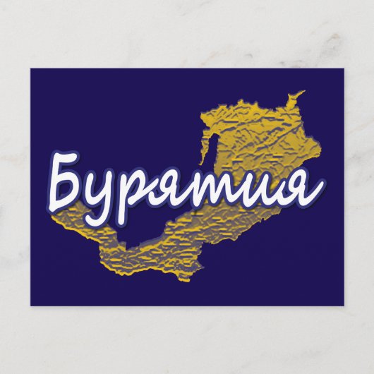 Buryatia Feiertagspostkarte (Vorderseite)