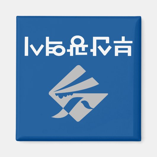 Busan Flag (Südkorea) Magnet (Vorne)