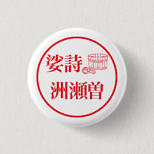  BUTTON