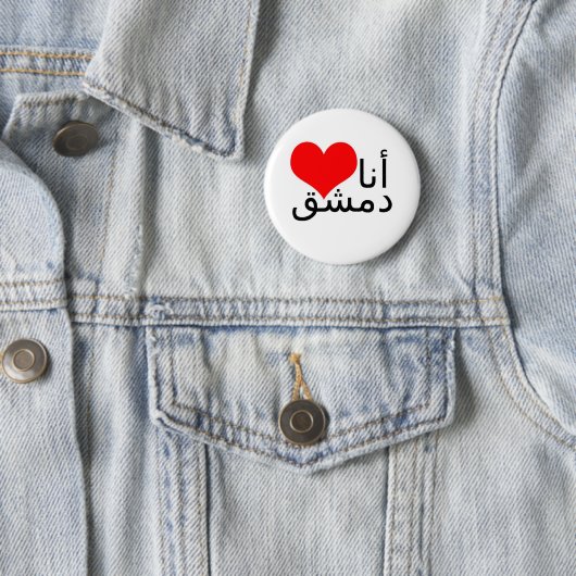Button I love Damascus (Beispiel)