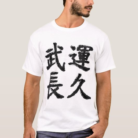BUUN-CYOUKYUU T-Shirt (Vorderseite)