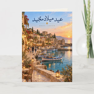 Byblos Libanon Hafen Arabisch Weihnachten Karte