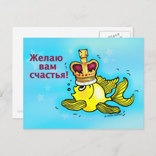 CЧ AС TЬ Я russischer viel Glück und Glückwunsch Postkarte (Vorne/Hinten)