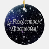 C РождествомХристовым! Frohe Weihnachten, Keramikornament (Hinten)
