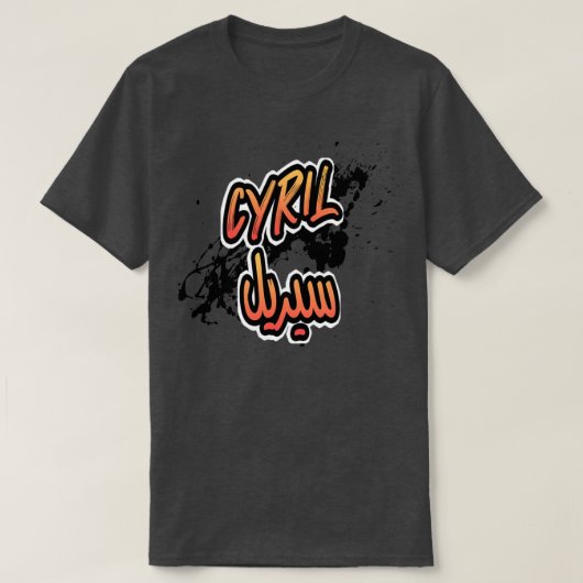 Cadeau personnalis islam avec la prnom Cyril 5 T-Shirt (Design vorne)