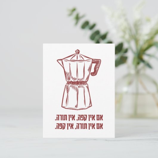 Cafeteria Hebrew Jüdischer Spaß "No Coffee No Tora Postkarte (Stehend Vorderseite)