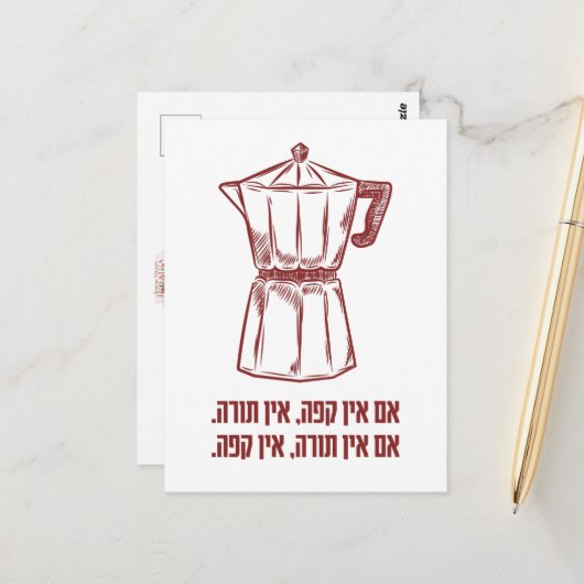 Cafeteria Hebrew Jüdischer Spaß "No Coffee No Tora Postkarte (Vorderseite/Rückseite Beispiel)