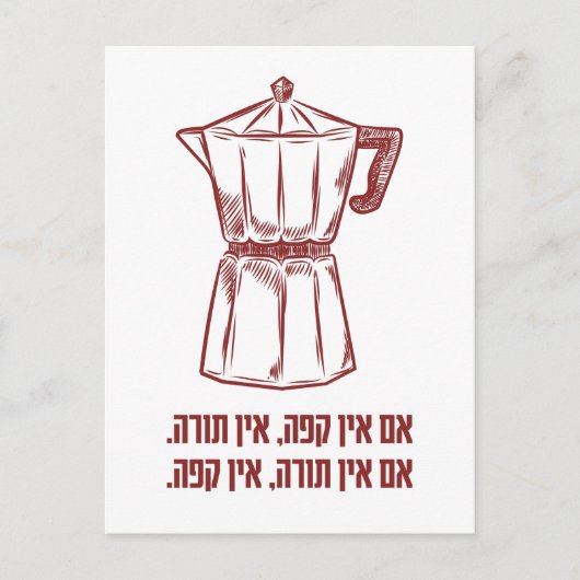 Cafeteria Hebrew Jüdischer Spaß "No Coffee No Tora Postkarte (Vorderseite)