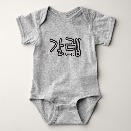Caleb (Name auf Koreanisch) Baby Strampler (Vorderseite)