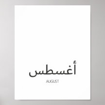 Calendar-August