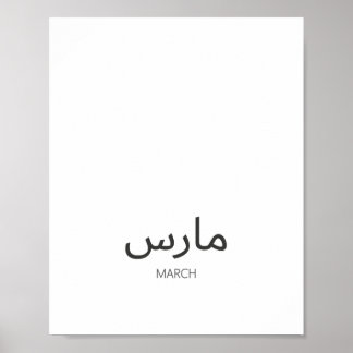 Calendar-März Poster