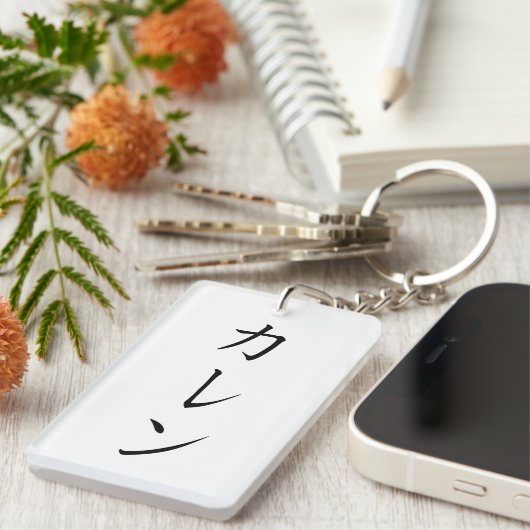 【Callen】Your name in JapaneseKatakana for keychain Schlüsselanhänger (Vorderseite rechts)