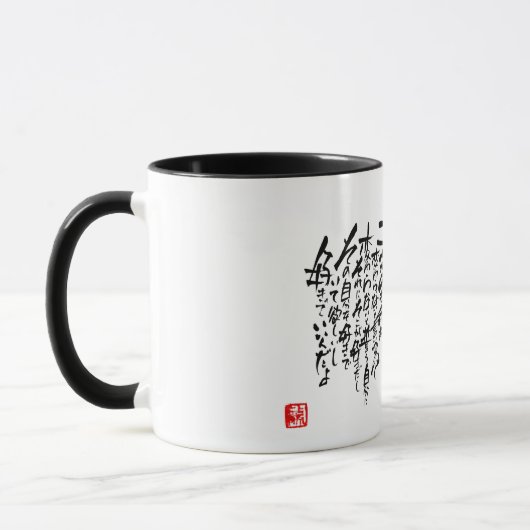 Calligrapher Ryuken「Not change」 Tasse (Links)