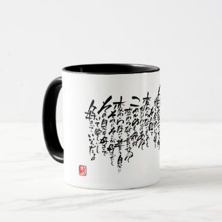 Calligrapher Ryuken「Not change」 Tasse