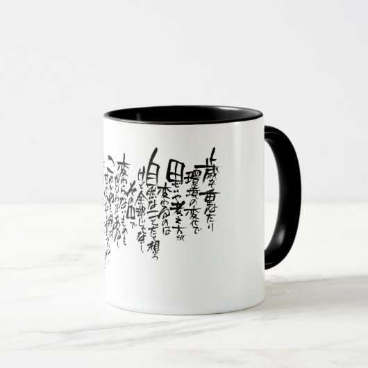 Calligrapher Ryuken「Not change」 Tasse (VorderseiteRechts)