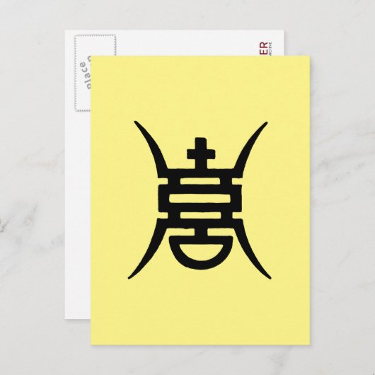 Calligraphy: Chinese Postkarte (Vorne/Hinten)
