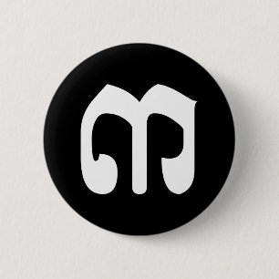 Cambodian Number 3 / Three / ៣ (EIB) Khmer Script Button