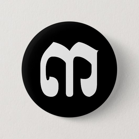 Cambodian Number 3 / Three / ៣ (EIB) Khmer Script Button (Vorderseite)