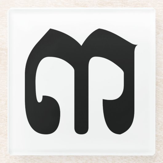 Cambodian Number 3 / Three / ៣ (EIB) Khmer Script Glasuntersetzer (Vorderseite)