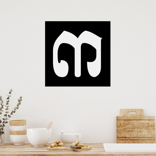 Cambodian Number 3 / Three / ៣ (EIB) Khmer Script Poster (Küche)