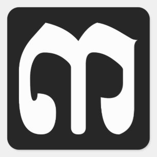 Cambodian Number 3 / Three / ៣ (EIB) Khmer Script Quadratischer Aufkleber