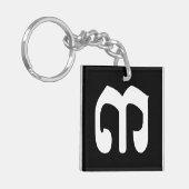 Cambodian Number 3 / Three / ៣ (EIB) Khmer Script Schlüsselanhänger (Vorderseite links)