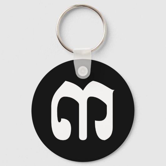 Cambodian Number 3 / Three / ៣ (EIB) Khmer Script Schlüsselanhänger (Vorderseite)