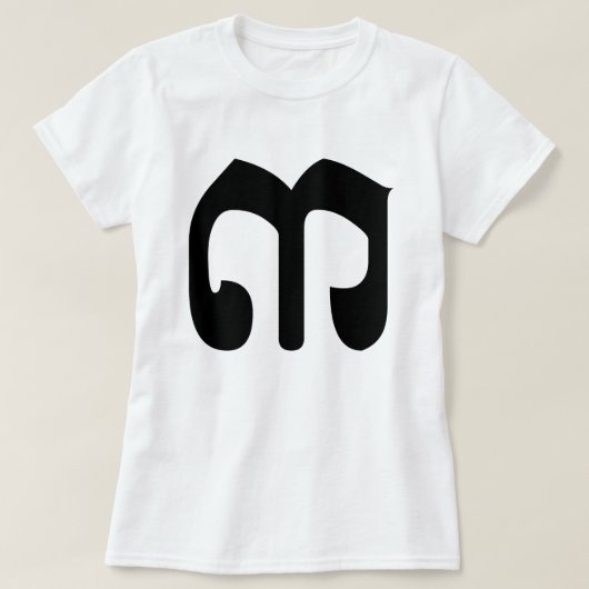 Cambodian Number 3 / Three / ៣ (EIB) Khmer Script T-Shirt (Design vorne)