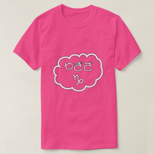 Capricorn Japanisch Hiragana Yagiza Cloud White T-Shirt (Design vorne)