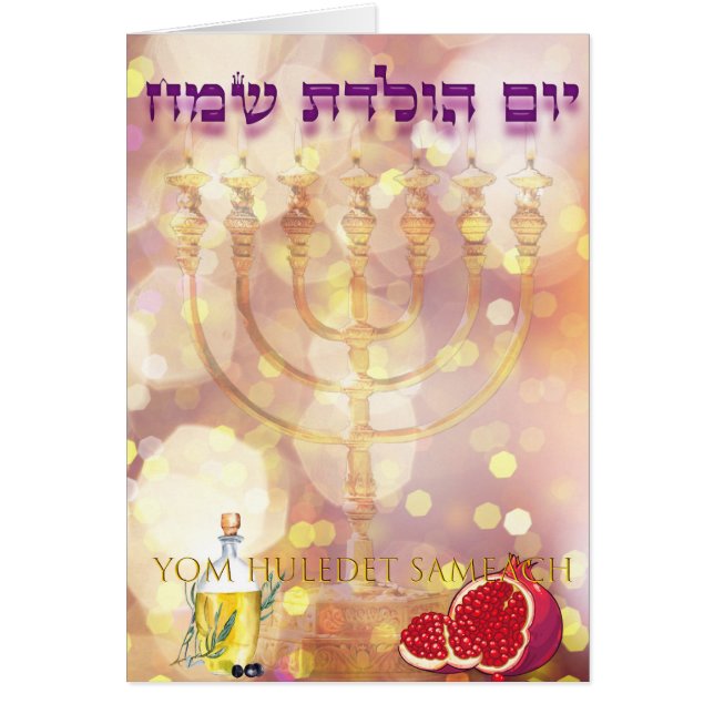 Card | Karte Menorah Birthday jewish Hebrew (Vorne)