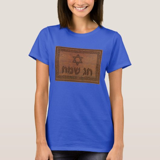 Carved Wood Chag Sameach T-Shirt (Vorderseite)