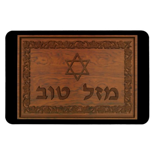 Carved Wood Mazel Tov Magnet (Horizontal)