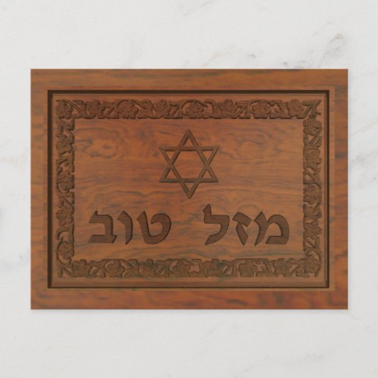 Carved Wood Mazel Tov Postkarte (Vorderseite)
