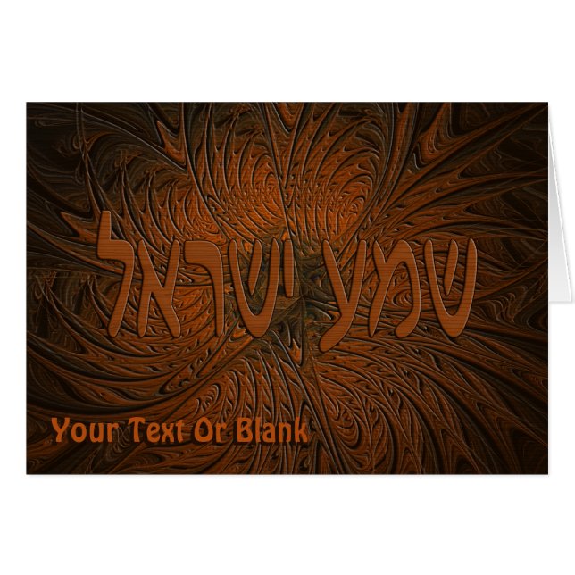 Carved Wood Shema Yisrael (Vorderseite (Horizontal))