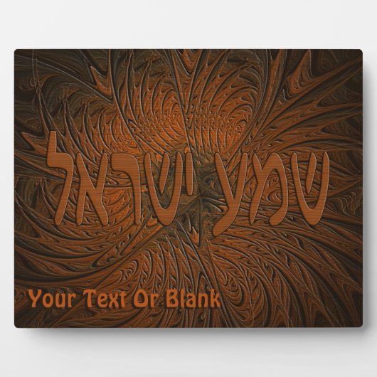 Carved Wood Shema Yisrael Fotoplatte (Vorderseite)