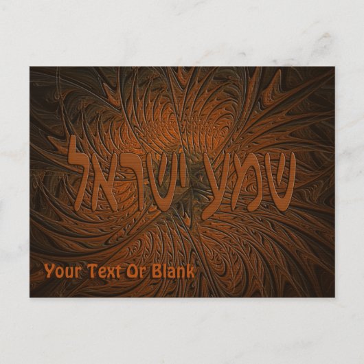 Carved Wood Shema Yisrael Postkarte (Vorderseite)