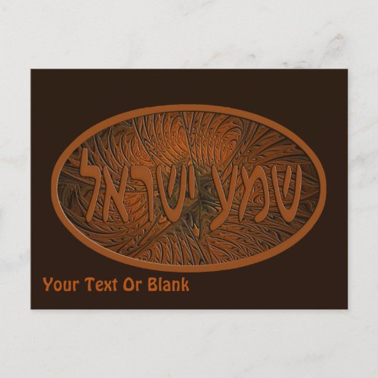 Carved Wood Shema Yisrael Postkarte (Vorderseite)