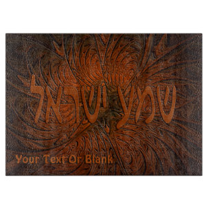 Carved Wood Shema Yisrael Schneidebrett