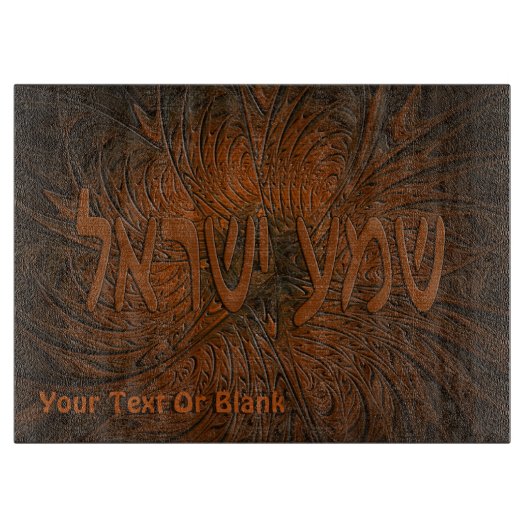 Carved Wood Shema Yisrael Schneidebrett (Vorderseite)