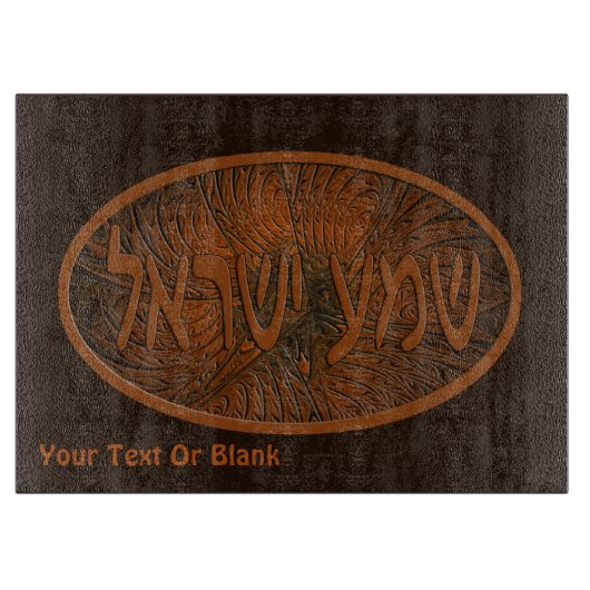 Carved Wood Shema Yisrael Schneidebrett (Vorderseite)