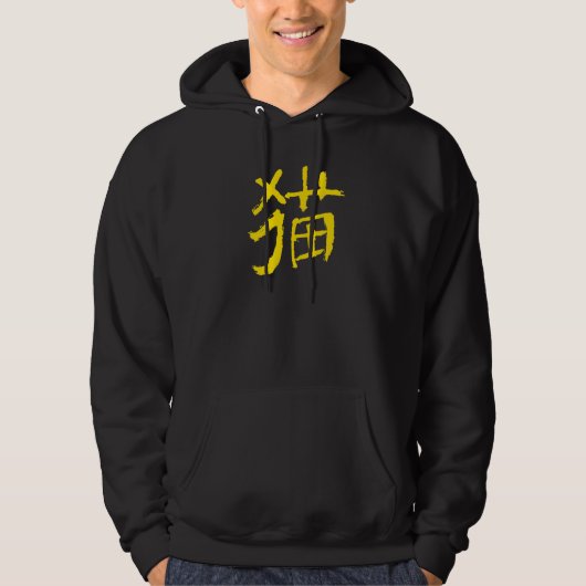 Cat (Chinese Kanji Character INK Hoodie (Vorderseite)