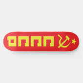 CCCP Skateboard (Horizontal)