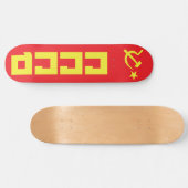 CCCP Skateboard Deck (Horizontal)