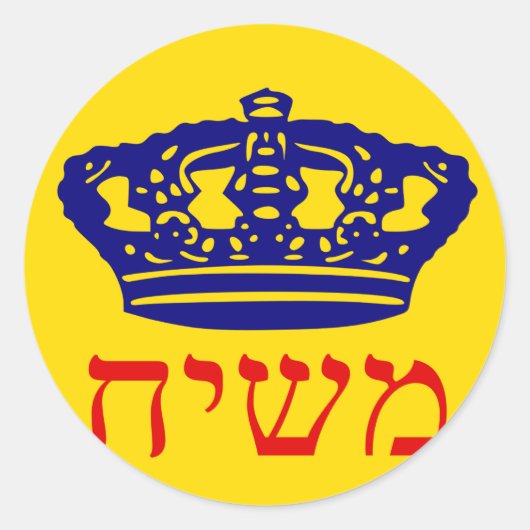 Chabad-Lubavitch Flag Mashiach Runder Aufkleber (Vorderseite)