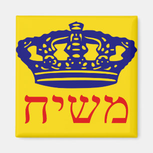 Chabad-Lubavitch Flagge Mashiach Magnet