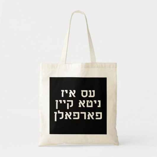 Chabad Slang nito keyn farfalen Yiddish Hebrew 2 Tragetasche (Vorne)