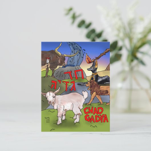 Chad Gadya - Pessach - Postkarte (Stehend Vorderseite)