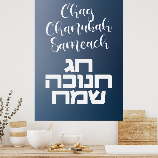 Chag Chanukah Sameach - Happy Hanukkah Hebrew Poster (Küche)